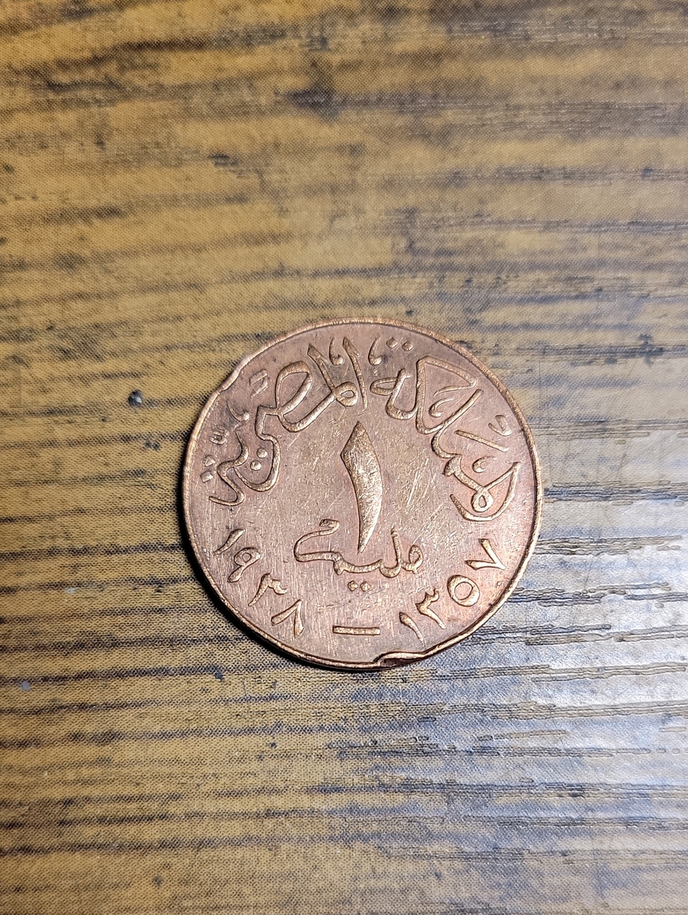 Vintage 1938 Egyptian 1 Millieme Coin- Bronze Tones